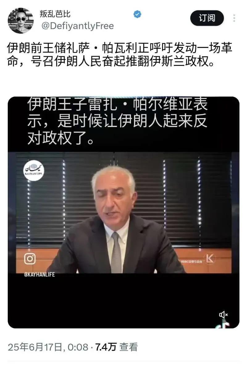 伊朗前王储号召伊朗人民起来推翻伊朗伊斯兰政权。其实他可以回到伊朗，领导他的支持者
