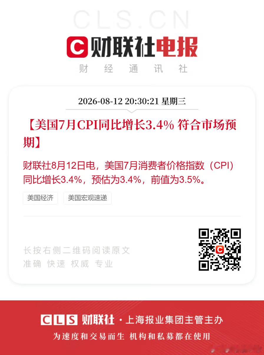 美国7月CPI数据7月CPI出炉，加息概率降到45%：美联储在等什么？7月CPI
