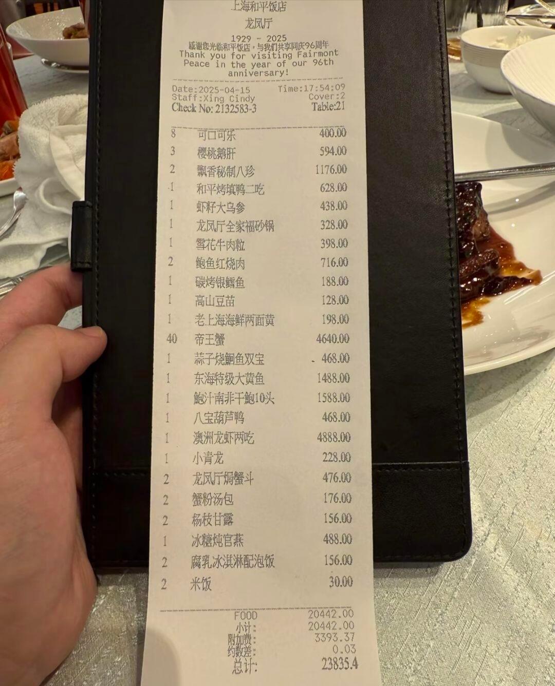 在🍠上刷到和平饭店账单 ​​​