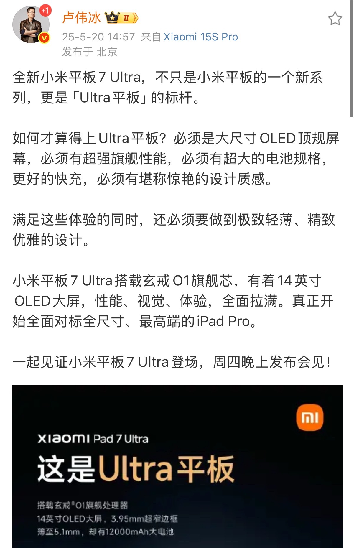 小米官宣首款Ultra平板对标iPadPro  “Ultra平板”该是啥标准？大