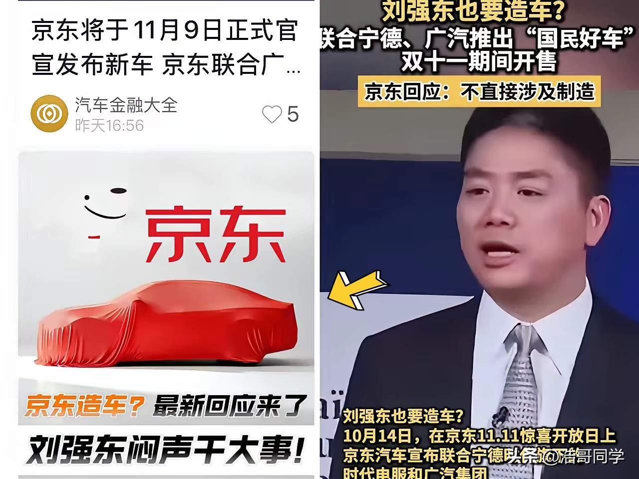 好家家！！京东宣布联合广汽集团、宁德时代要造车了！其实，如今互联网公司宣布造车并