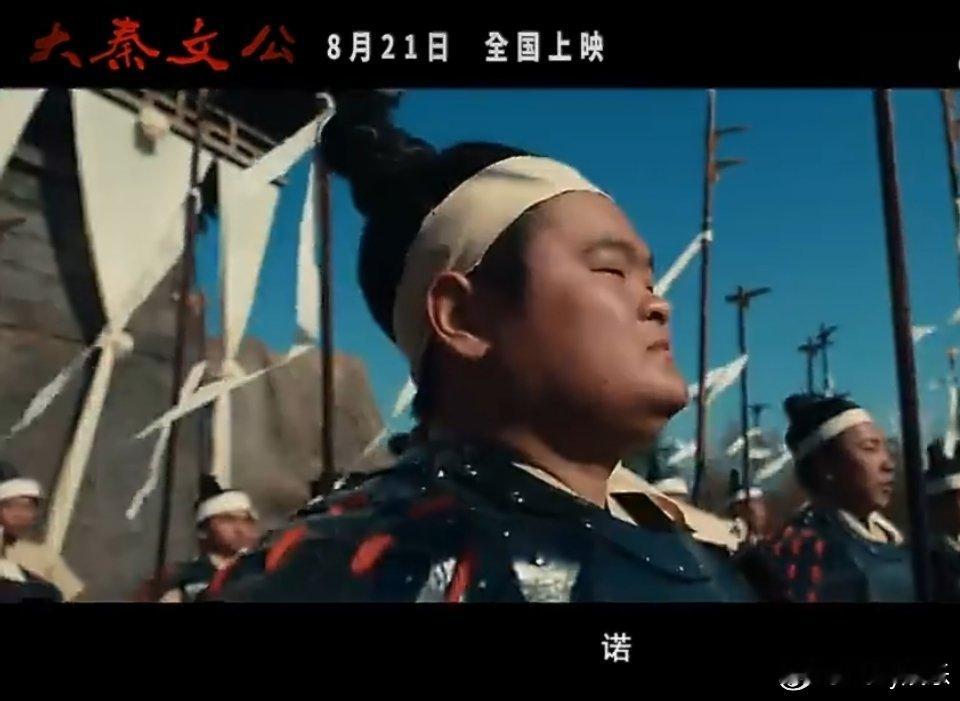 电影大秦文公大秦文公全国上映看多了大秦后期横扫六国，很少有人讲秦国最初怎么站稳脚