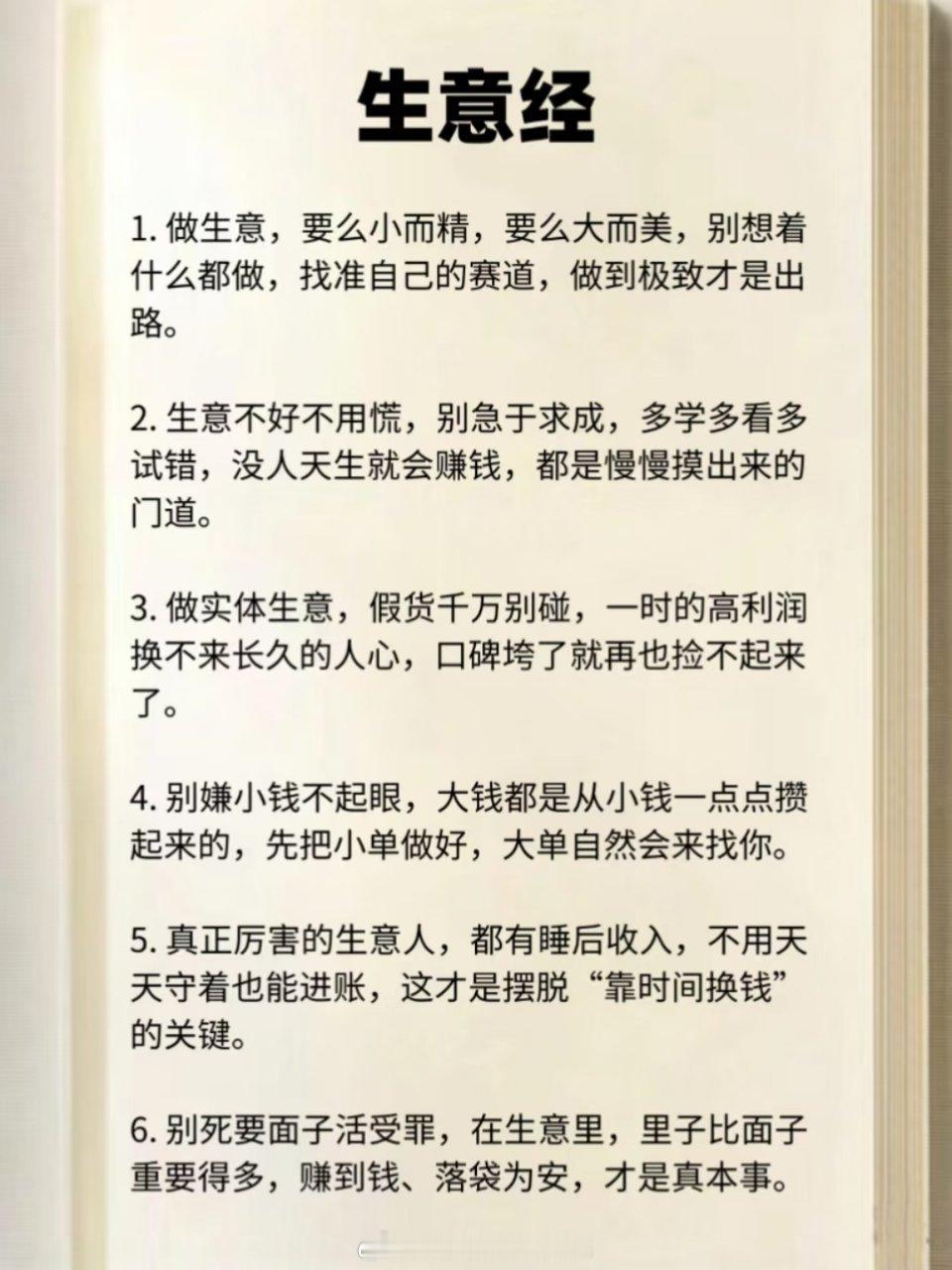 生意经 