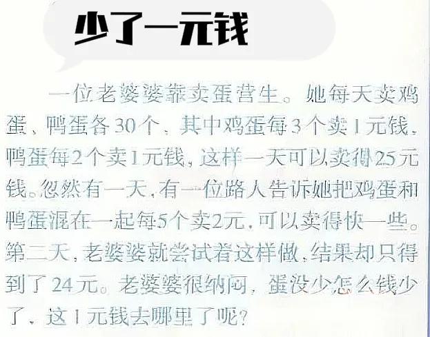 究竟哪里少了一元钱？