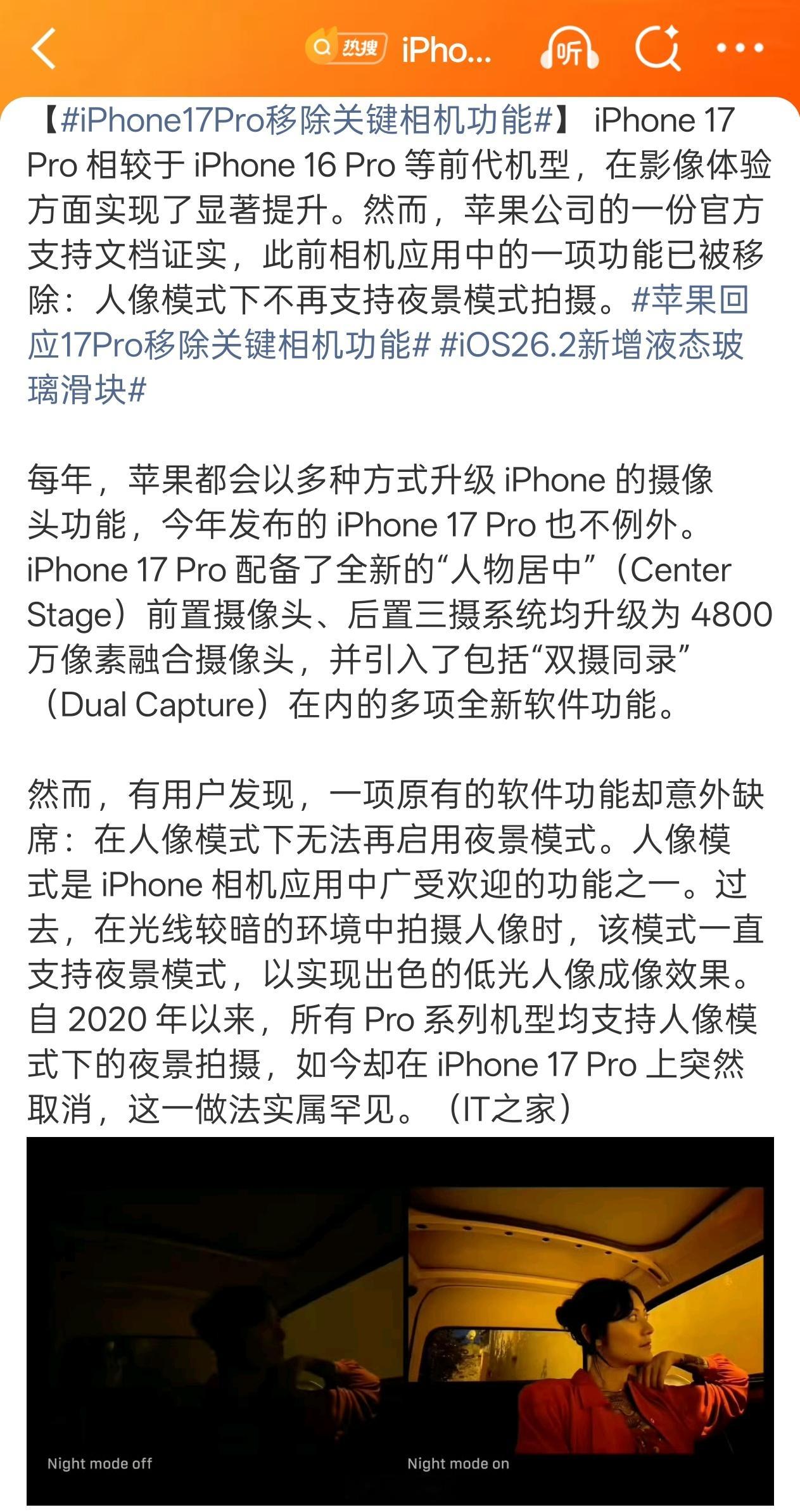 iPhone17Pro移除关键相机功能第一眼以为是要取消拍照键，再一看居然是拍照