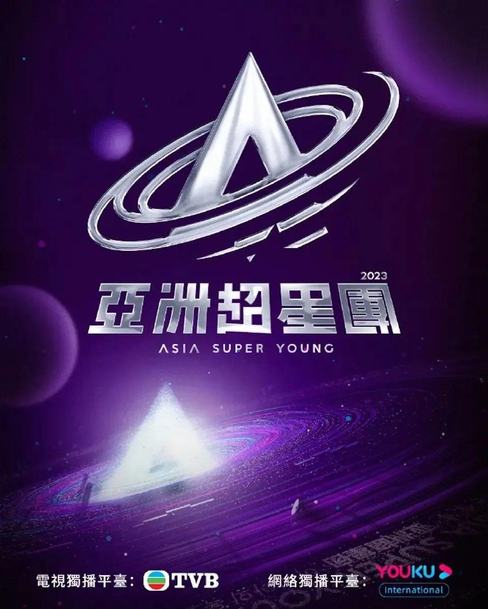 由TVB与优酷团队联合打造的全新偶像选秀节目《亚洲超星团》近日正式官宣，来自亚洲