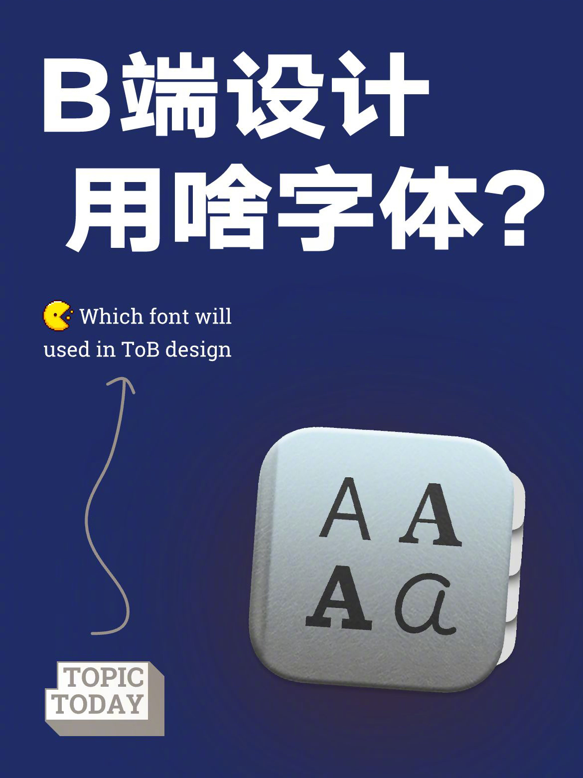B端字体怎么用？来看看这篇B端字体应用秘籍 ​​​