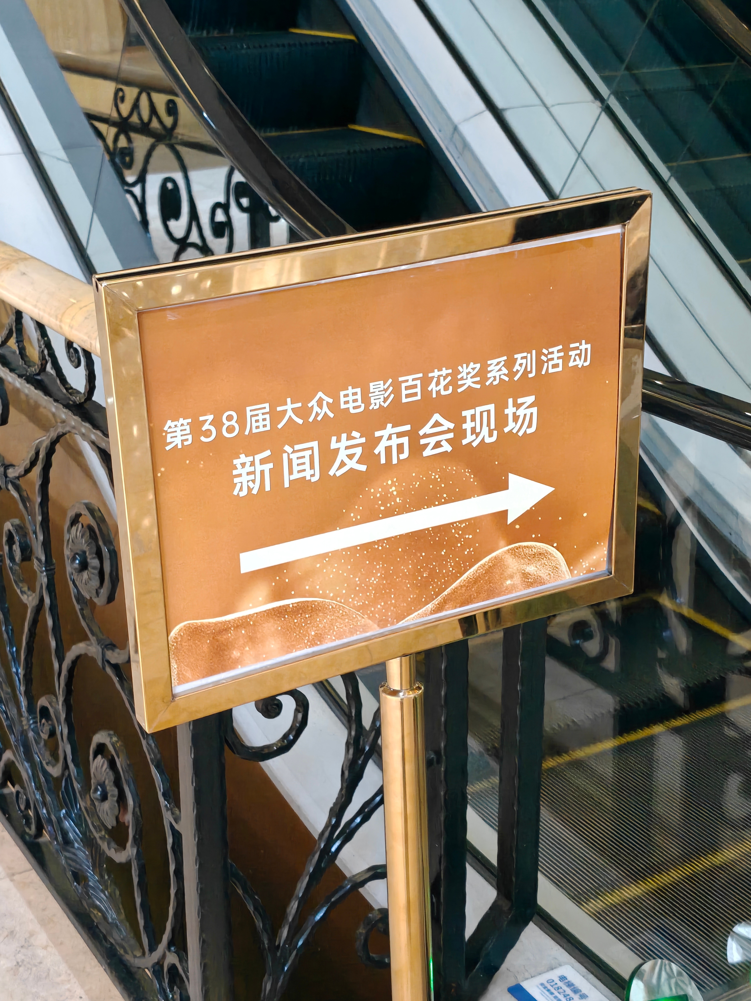第38届大众电影百花奖新闻发布会在京召开，稍后马上开始！发布会现场将公布本届百花