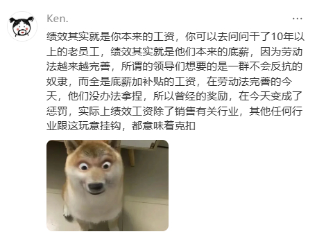 感觉绩效的存在就是为了扣工资 