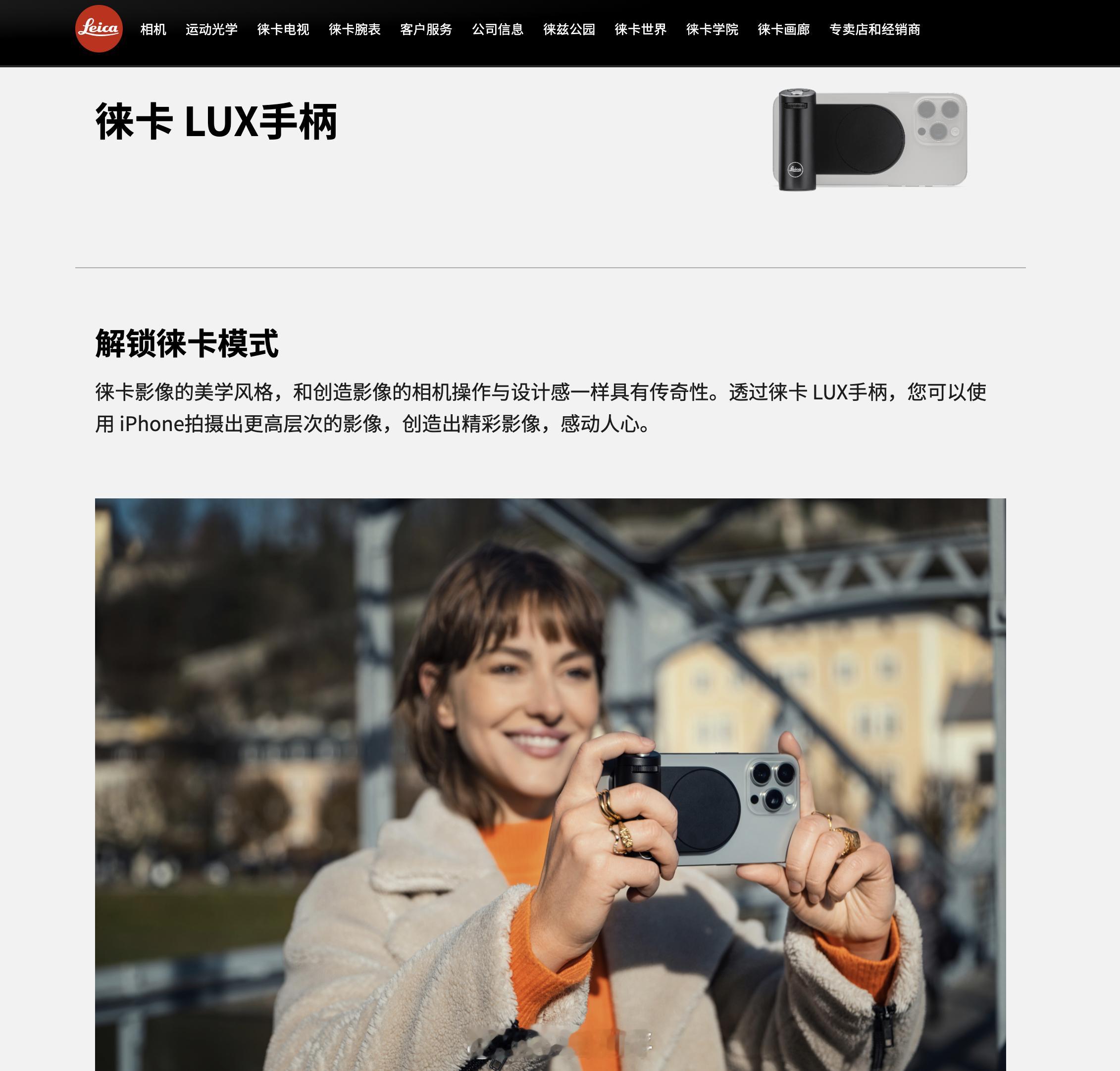 iPhone也有徕卡？继上线「Leica LUX」App后，徕卡官方又宣布为iP