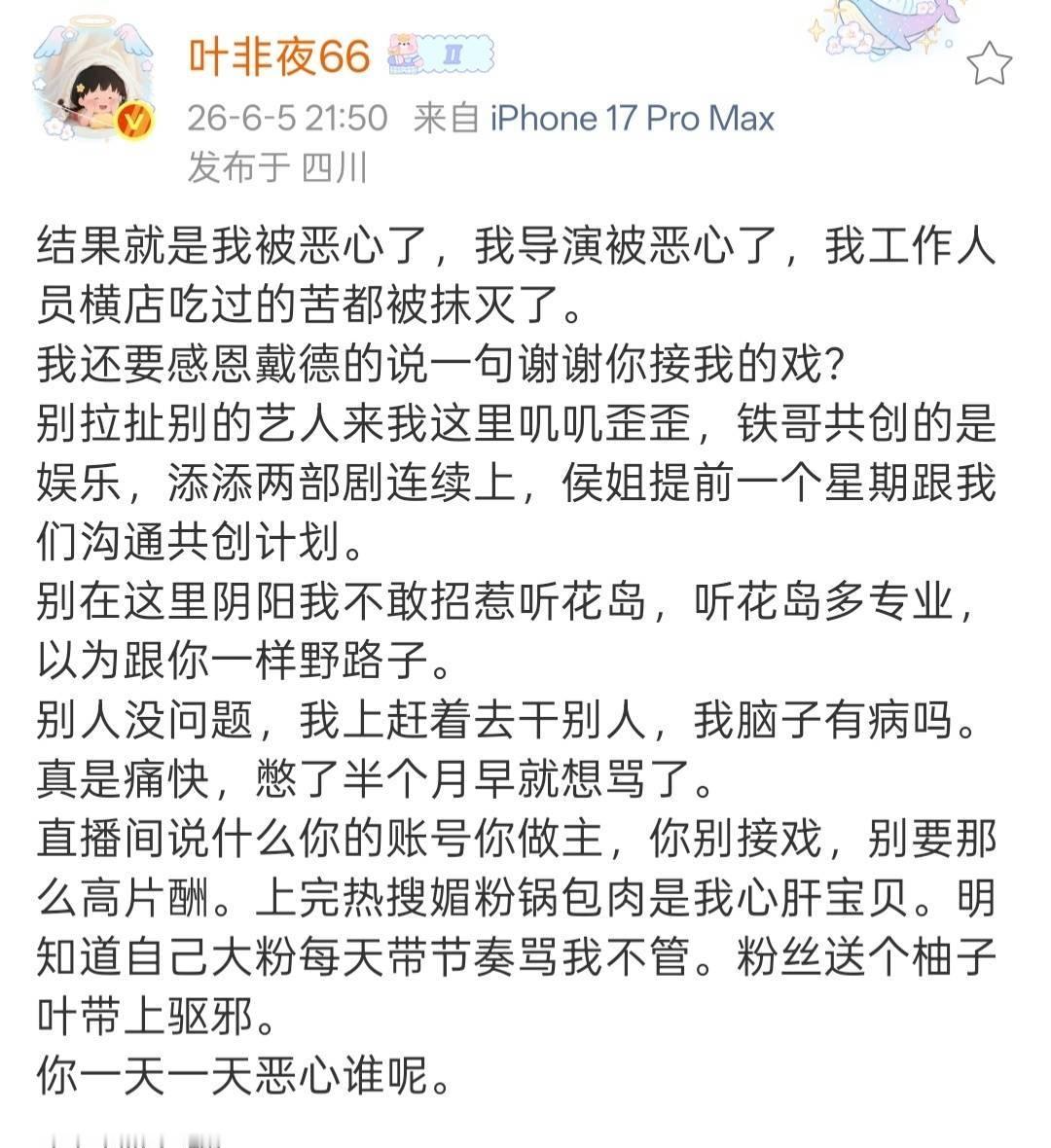 叶非夜这是柿子专挑软的捏，张大马拍桌子骂你的制片人，那么牛气你拍桌子骂回去呗，发