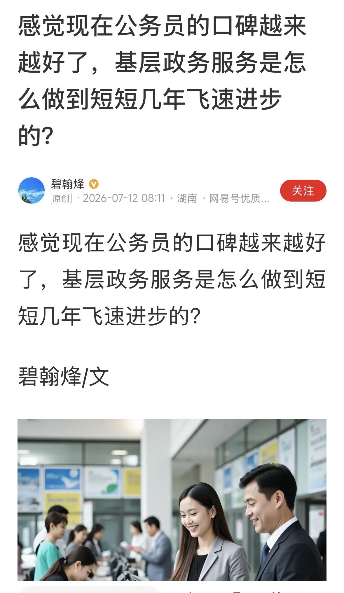 各种原因，其中一条就是监督措施跟上来了，特别是12345政府监督热线，发挥了很大