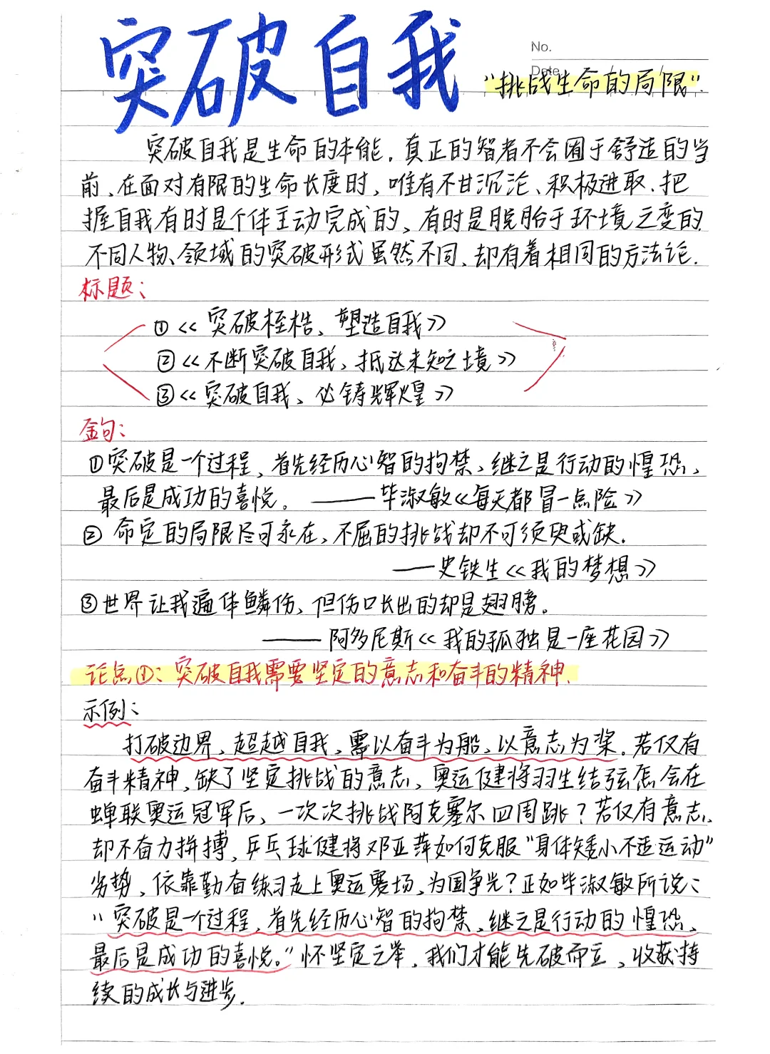 🌷作文突破自我〃强者的破局法则