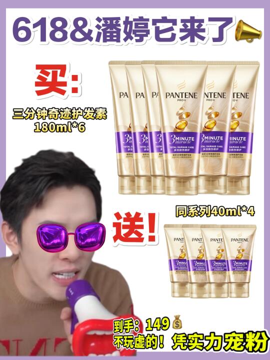 618机制抄底 | 李佳琦带着潘婷它来啦！！