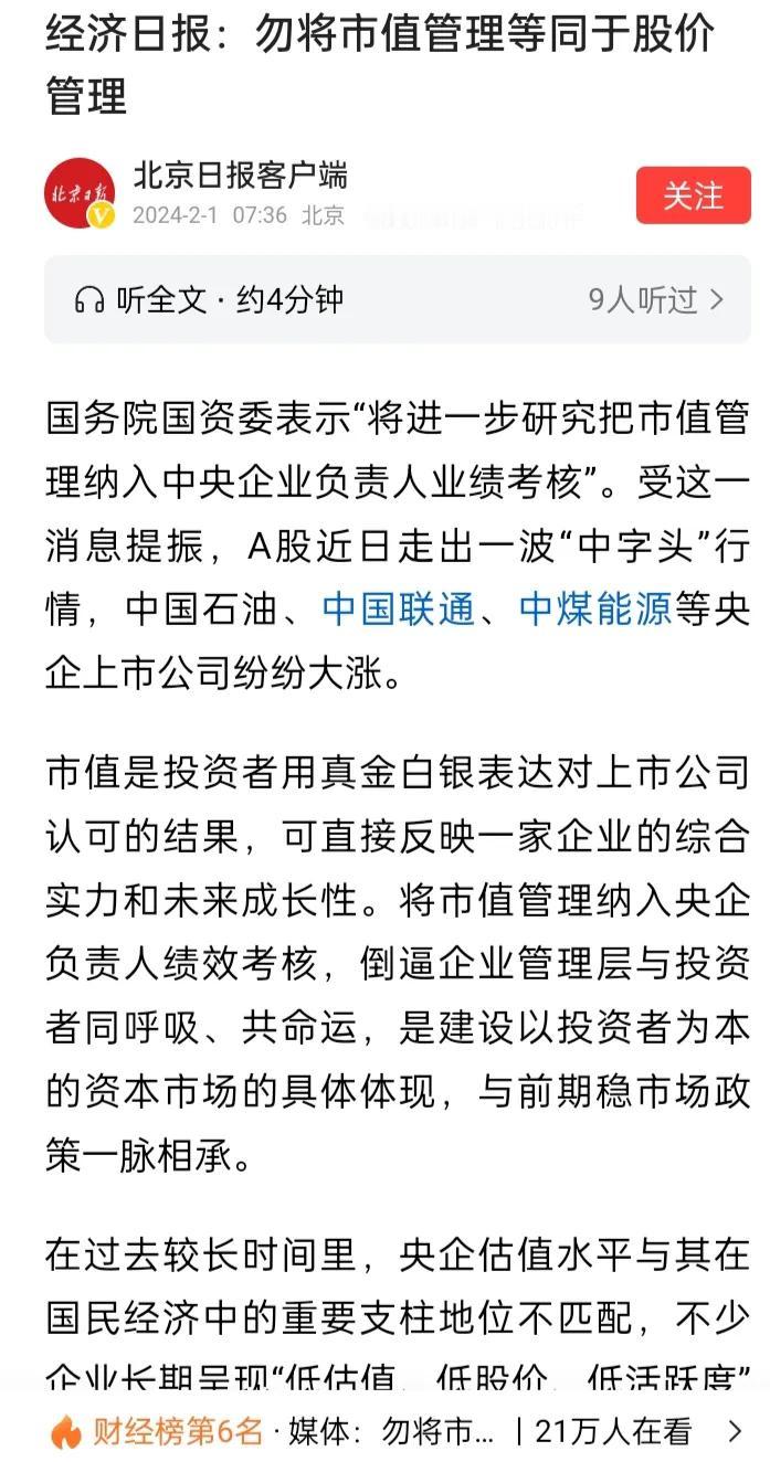 《经济日报》总是语不惊人死不休，总是别具一格的看待问题，每一次发声都会引起不一样