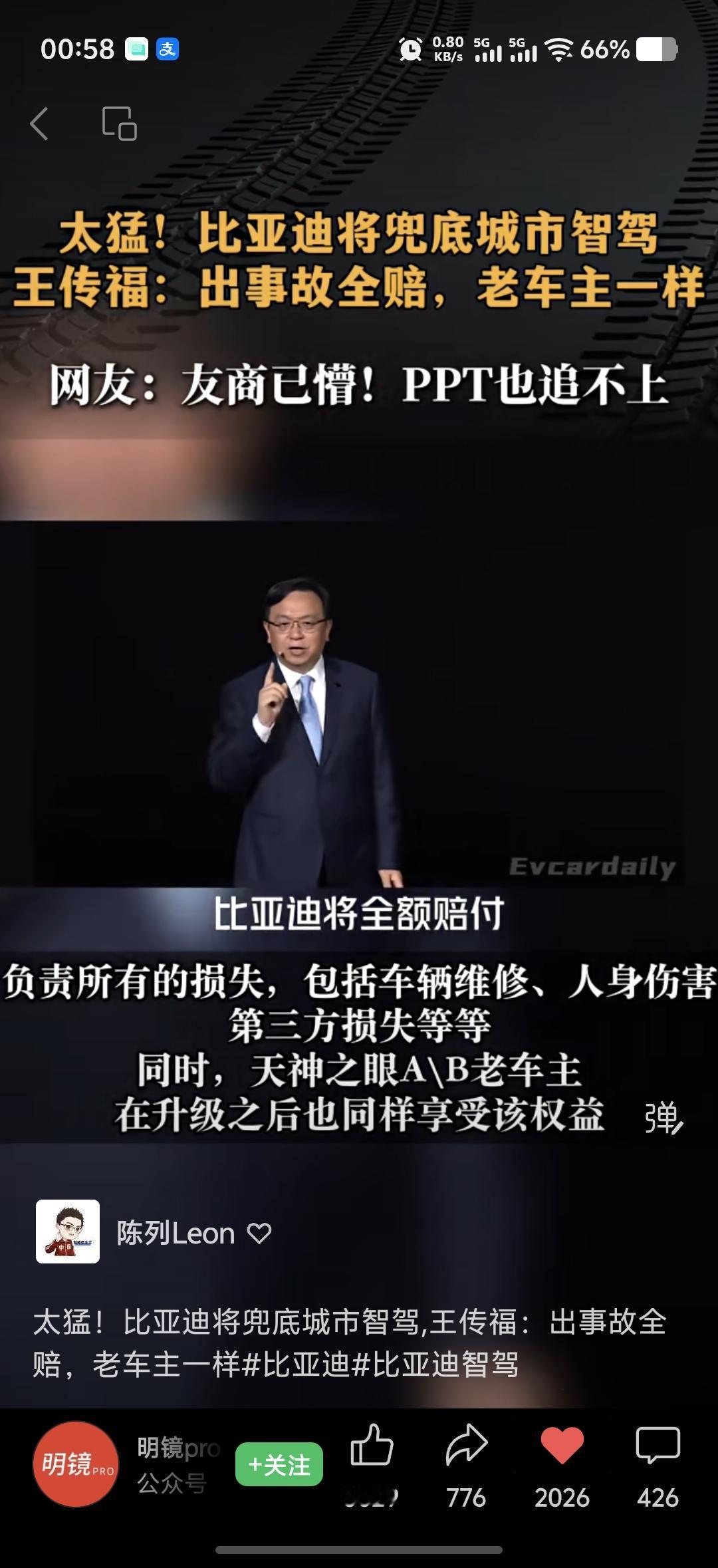 比亚迪一年几百万台的销量，这么大的体量，竟然敢兜底，就非常离谱。可见比亚迪对自己