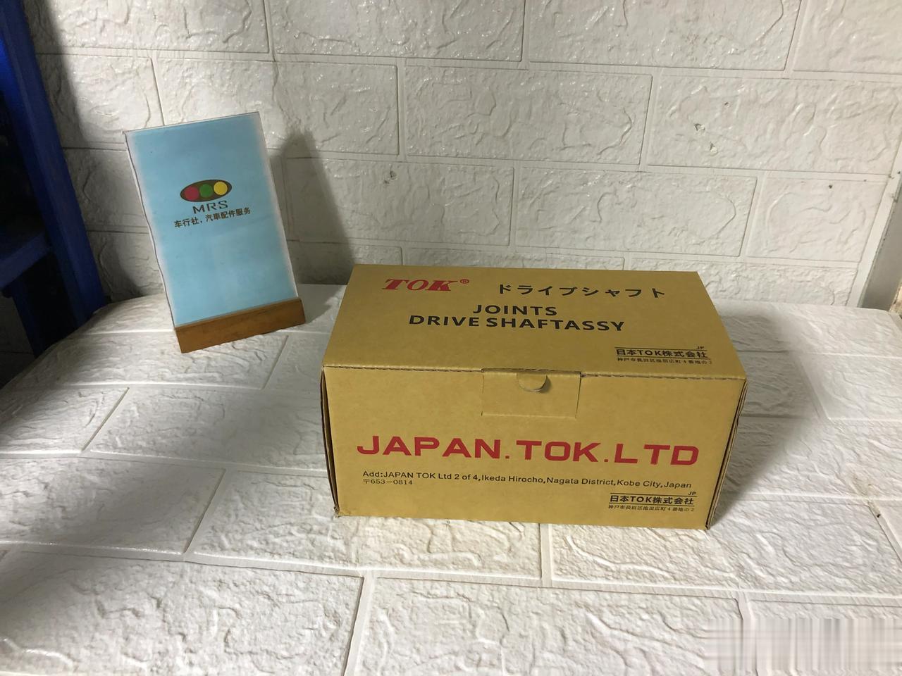 TOK，也是很好的一个配件品牌
大霸王ACR50，半轴修理包
很便宜，4S价格3