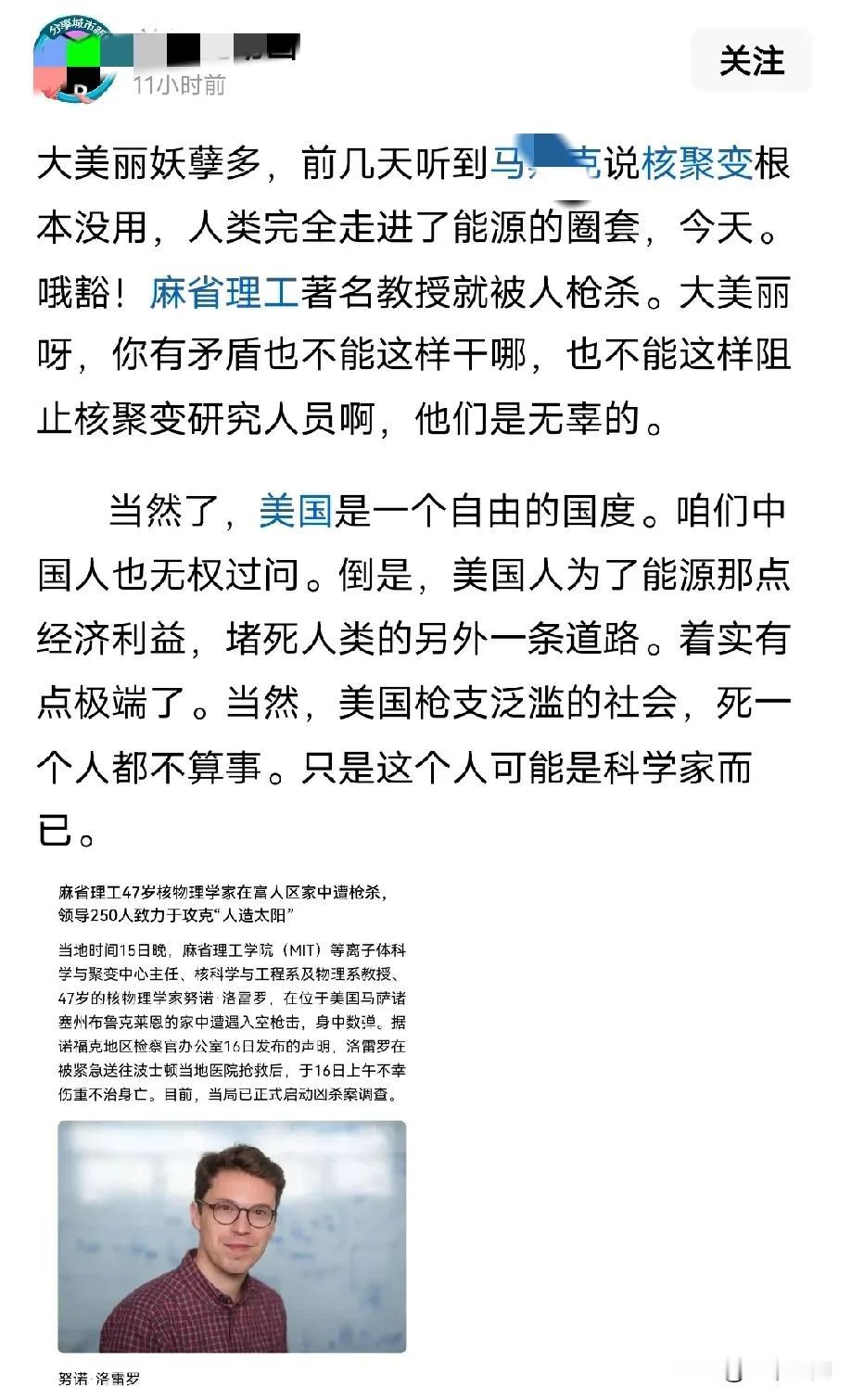 美国的核聚变首席科学家被枪杀了，这个麻省理工大学的物理学家，带领一个几百人的科学