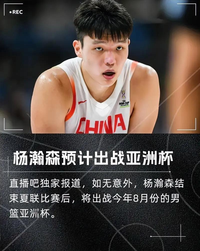 硬汉! 杨瀚森决定打完NBA夏季联赛后代表中国男篮出战亚洲杯!

今日，中国小伙