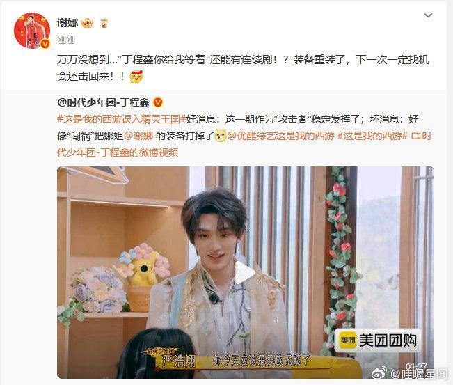 谢娜回复丁程鑫 谢娜下一次一定找机会还击回来 谢娜回复丁程鑫，:娜娜姐，不要放过