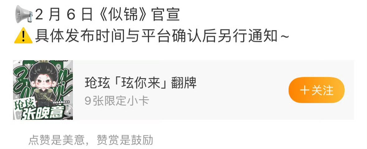 张晚意似锦将官宣  张晚意似锦官宣 什么什么，《似锦》要官宣了！张晚意的古装剧又