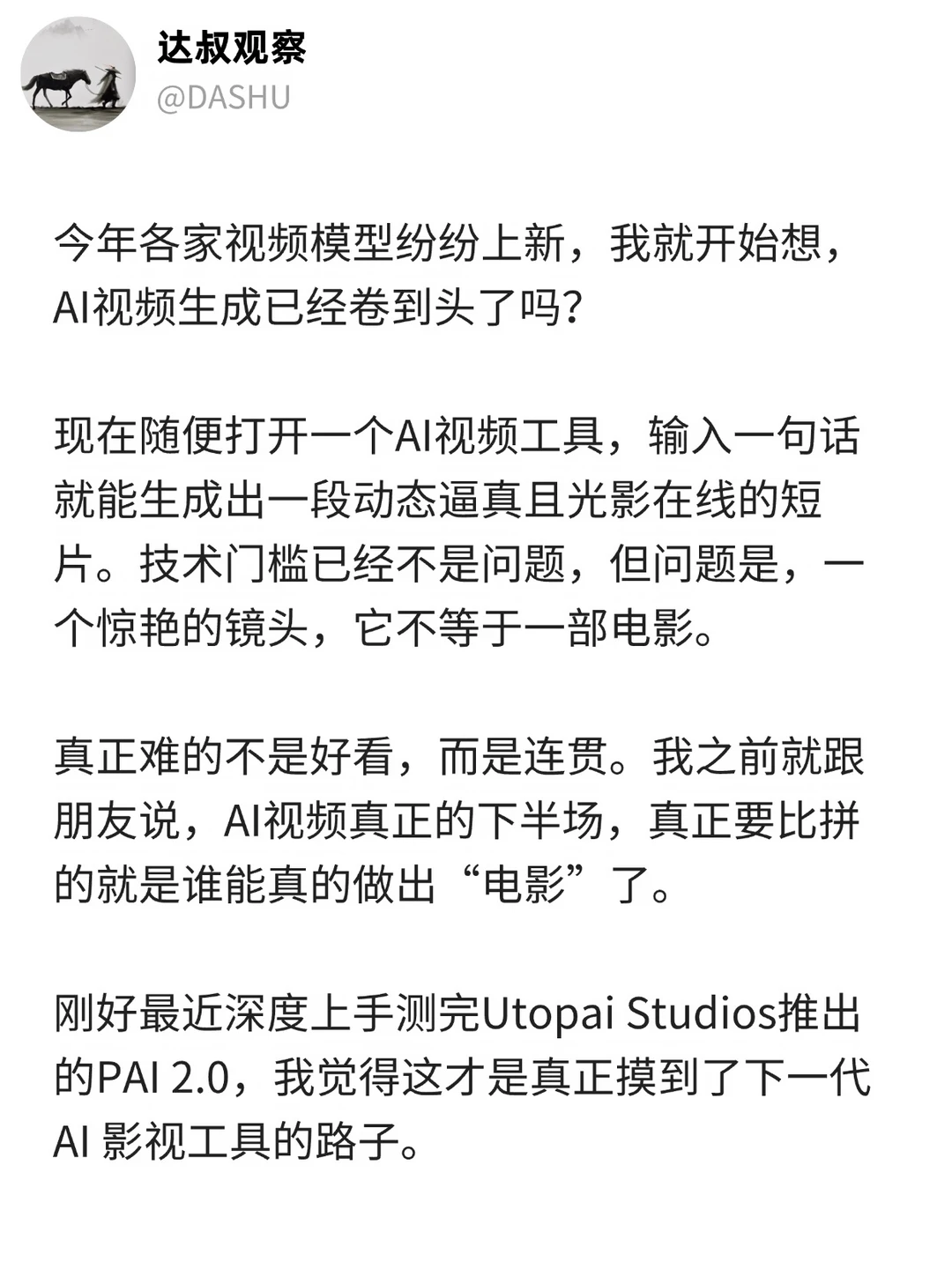 折腾了一圈AI视频，PAI 2.0 给我上了一课