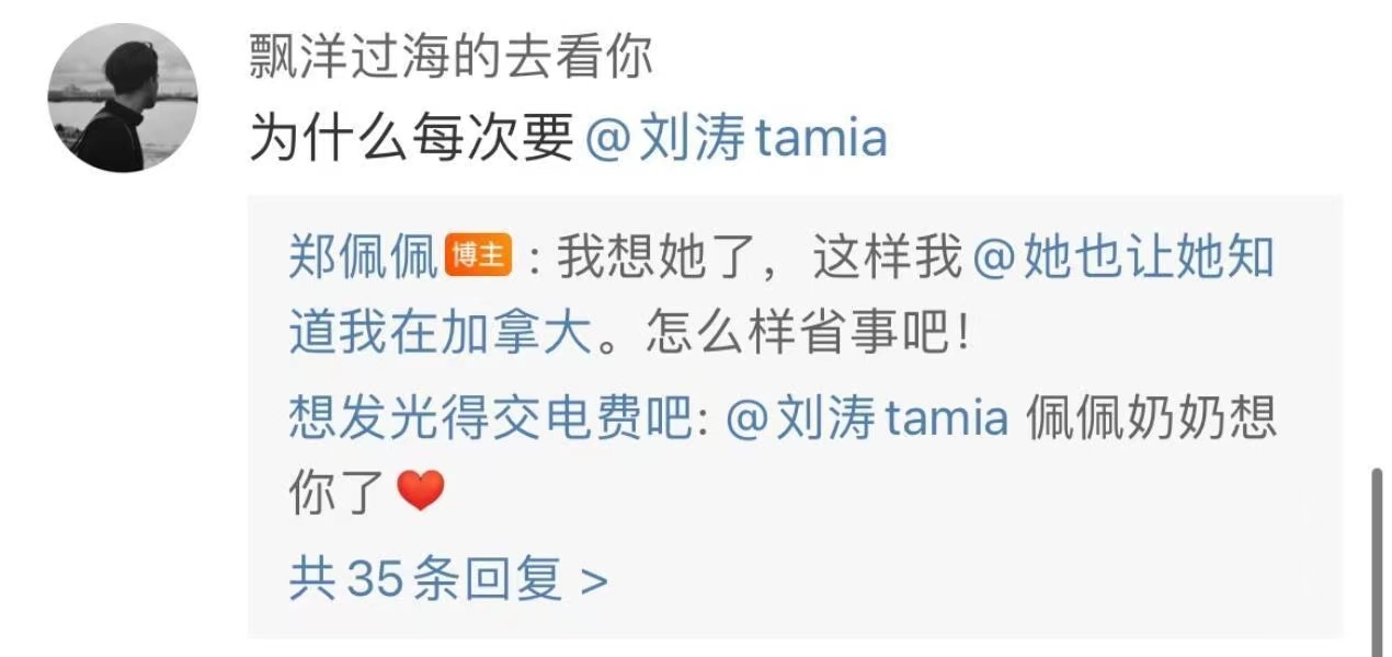#郑佩佩 我想她了#  网友问郑佩佩为什么每次都 ，郑佩佩回复 “我想她了”佩佩