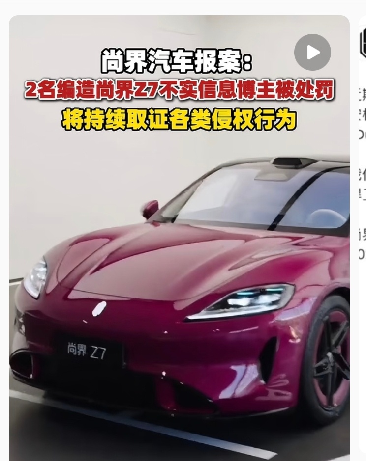 尚界汽车报案行政处罚还是太轻了，就应该严厉处罚! 