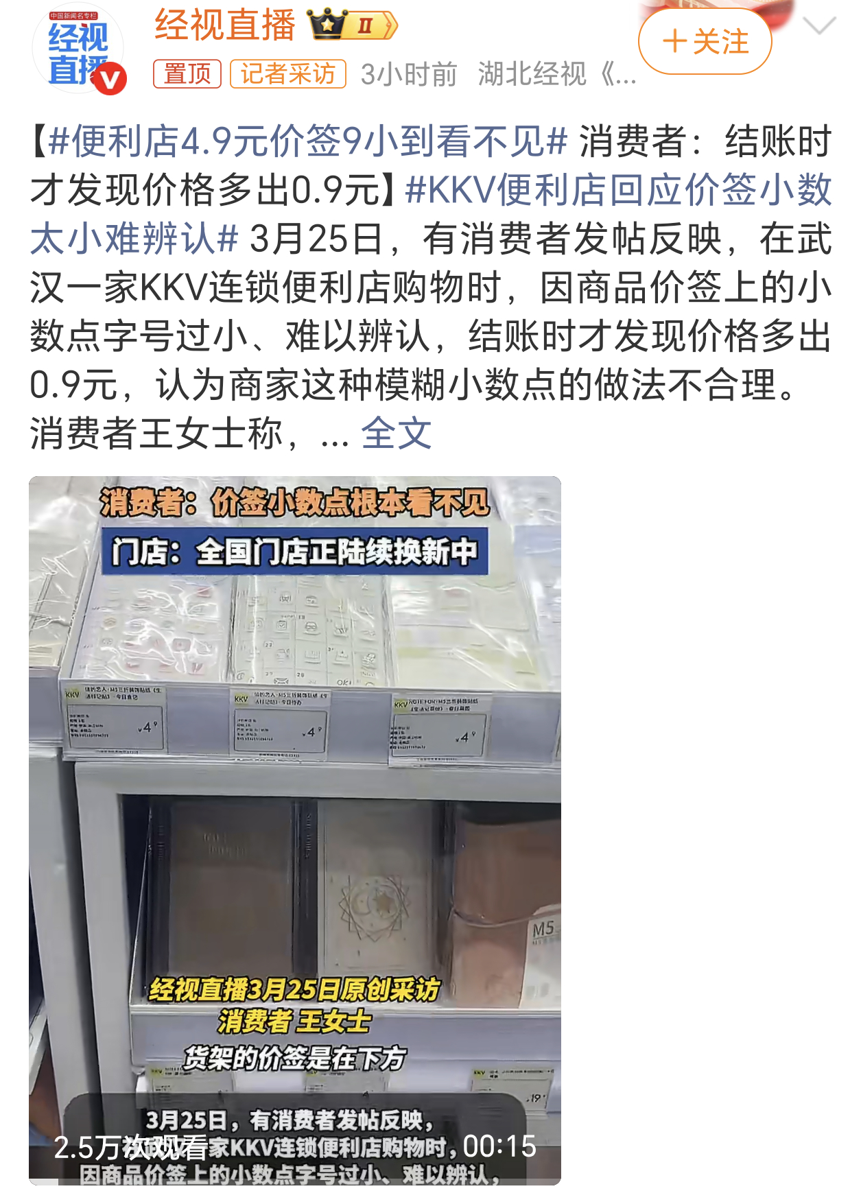 便利店4.9元价签9小到看不见这就是所谓的“障眼法”，和发布会上的小字营销有一拼