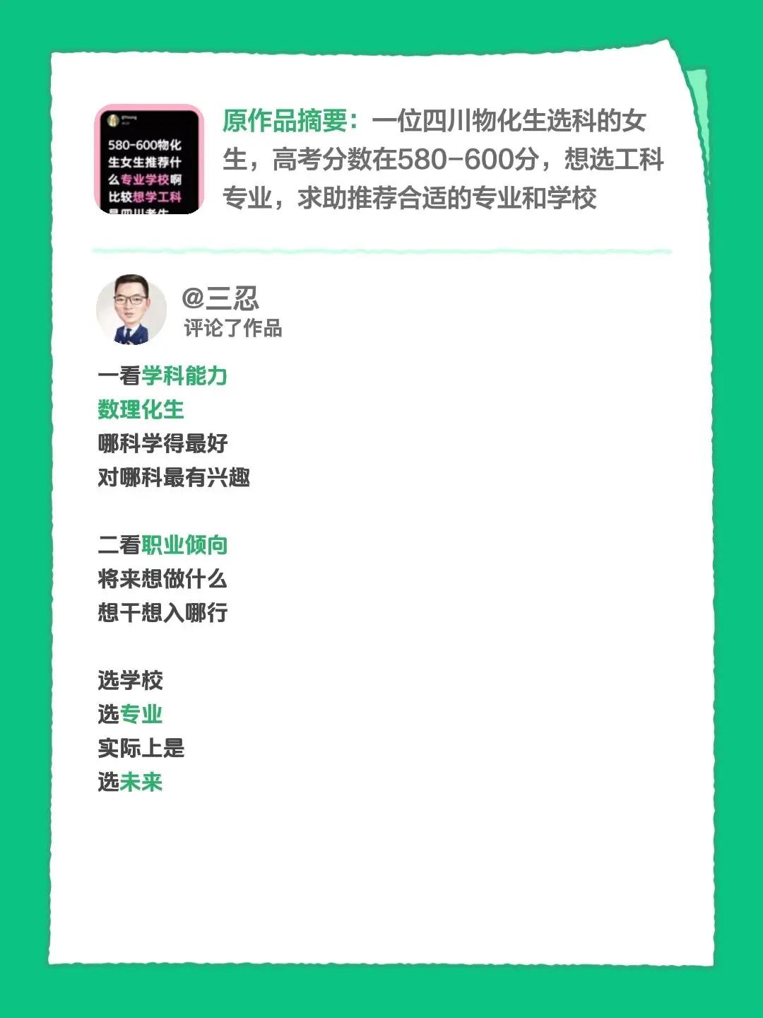 我评论了@加加加 的作品：一看学科能力数理化生哪科学得最好对哪科最有兴趣二看职业