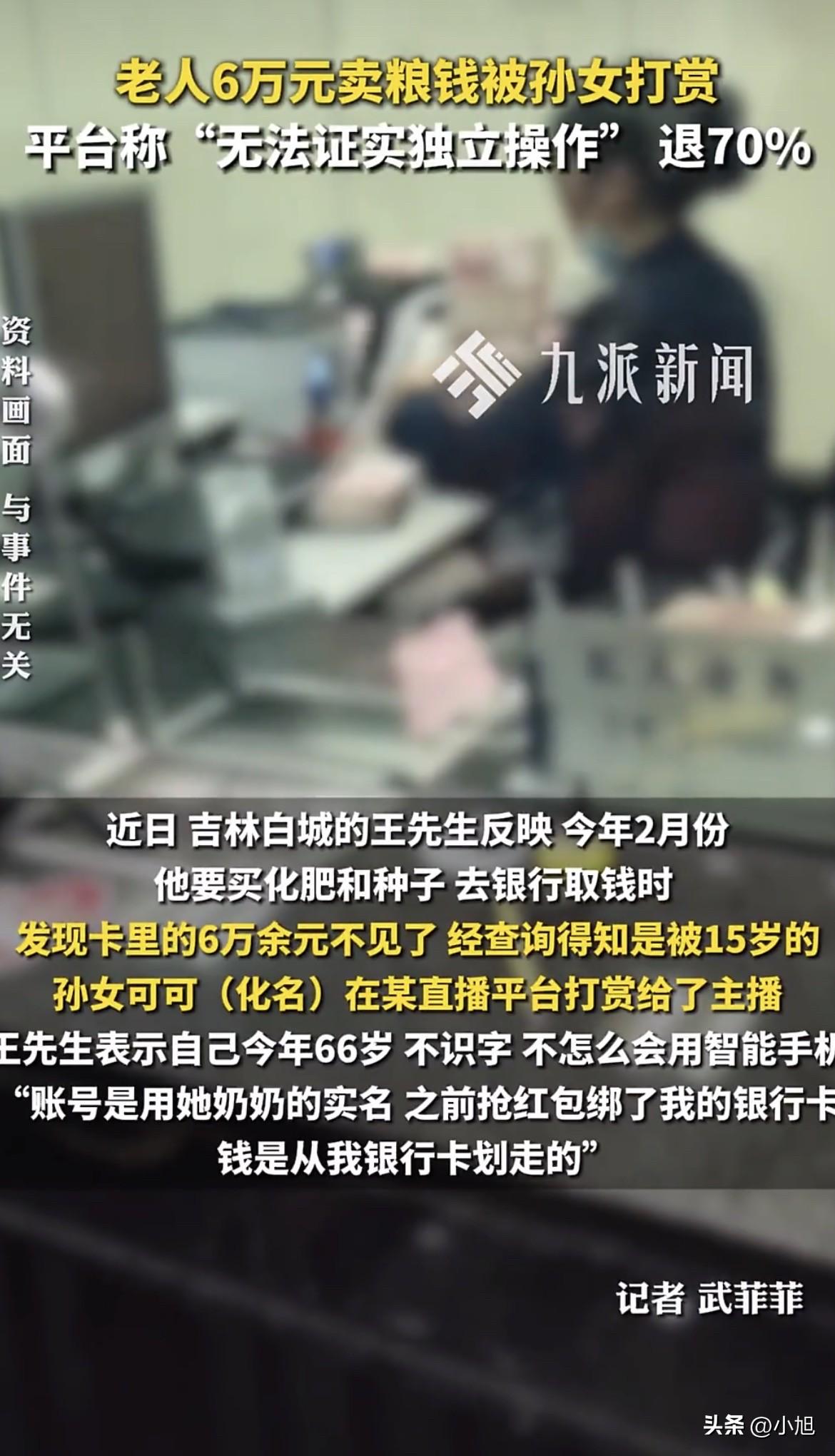 吉林白城，66岁的王大爷骑着三轮车去镇上信用社取钱。

他要买化肥和种子，马上就