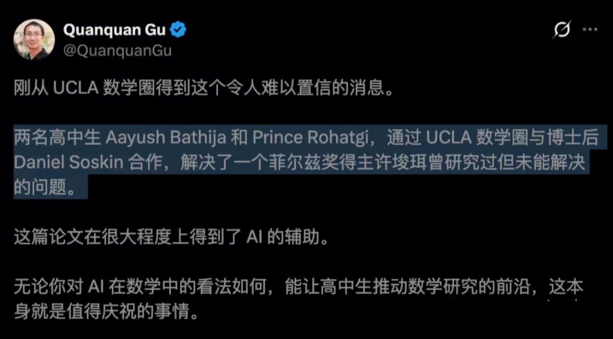 最近数学圈炸了锅，两名高中生靠着AI辅助，居然解决了菲尔兹奖得主许埈珥都没搞定的