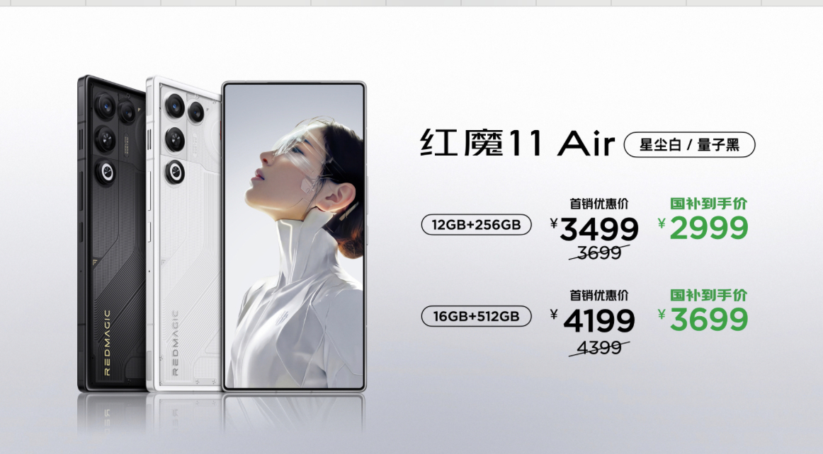 红魔11 Air发布了有点东西 12+256GB，首销3499元，国补后2999