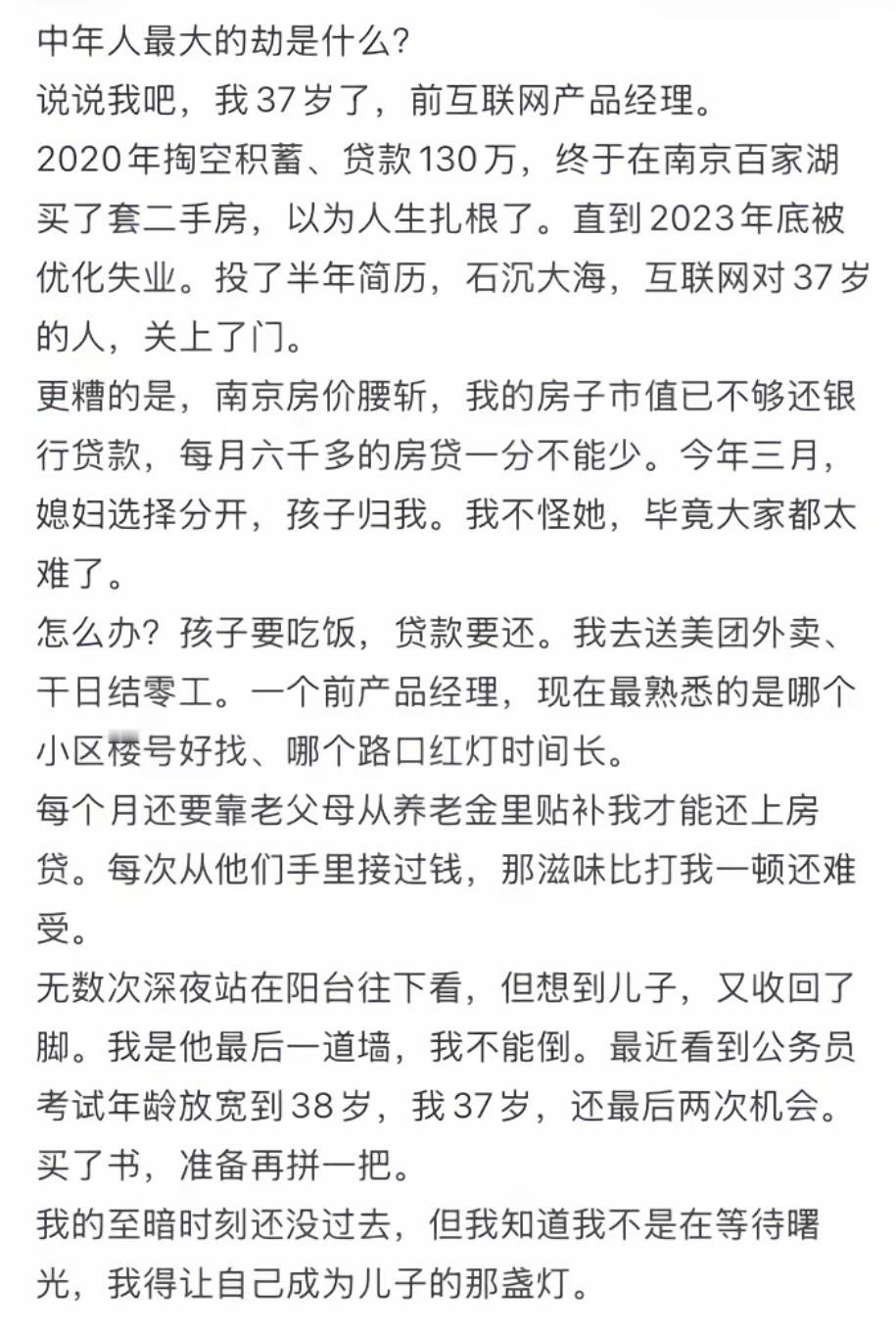 中年危机就像一场风暴，失业、离婚、还贷的压力如狂风骤雨般袭来。我见过太多人在这困