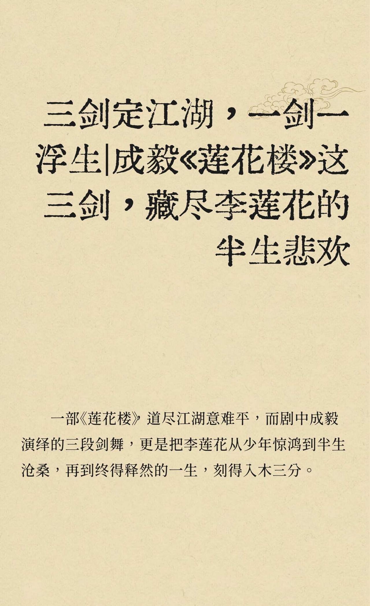 三剑定江湖，一剑一浮生｜成毅《莲花楼》这
莲花楼成毅 李莲花