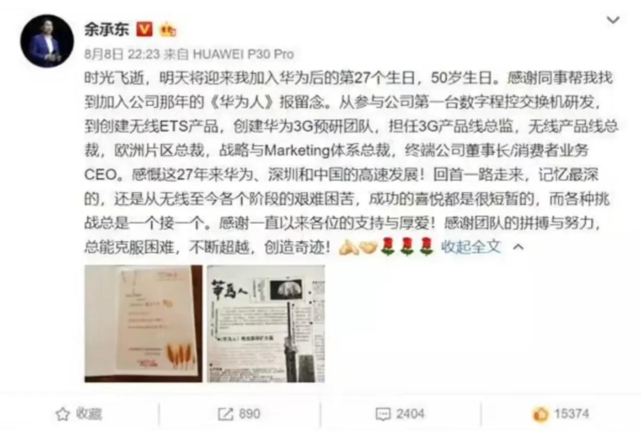 双喜临门！第一喜：今天是余总的生日，祝余总生日快乐，身体健康，华为终端团队越来越