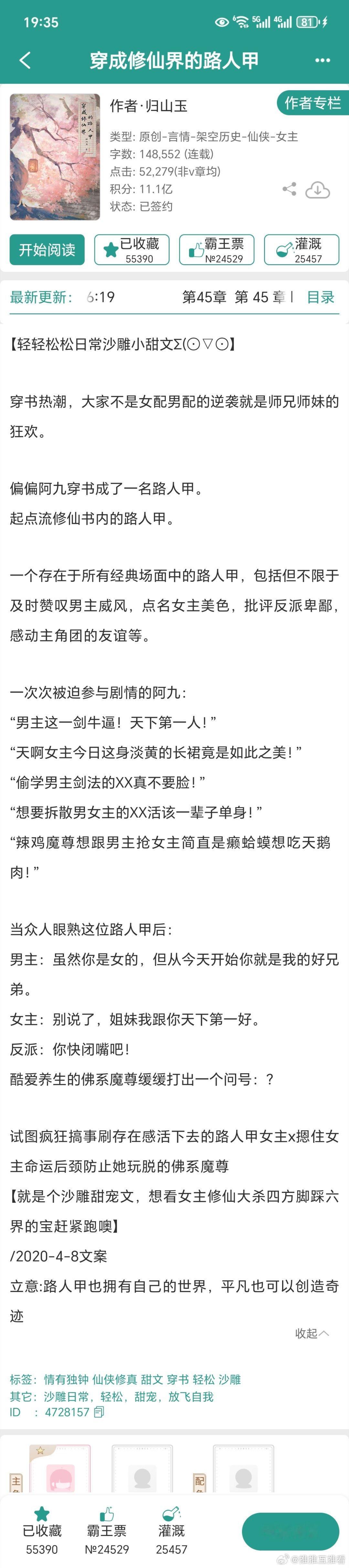 太好了，归山玉开始补坑《穿成修仙界的路人甲》了[春游家族] ​​​