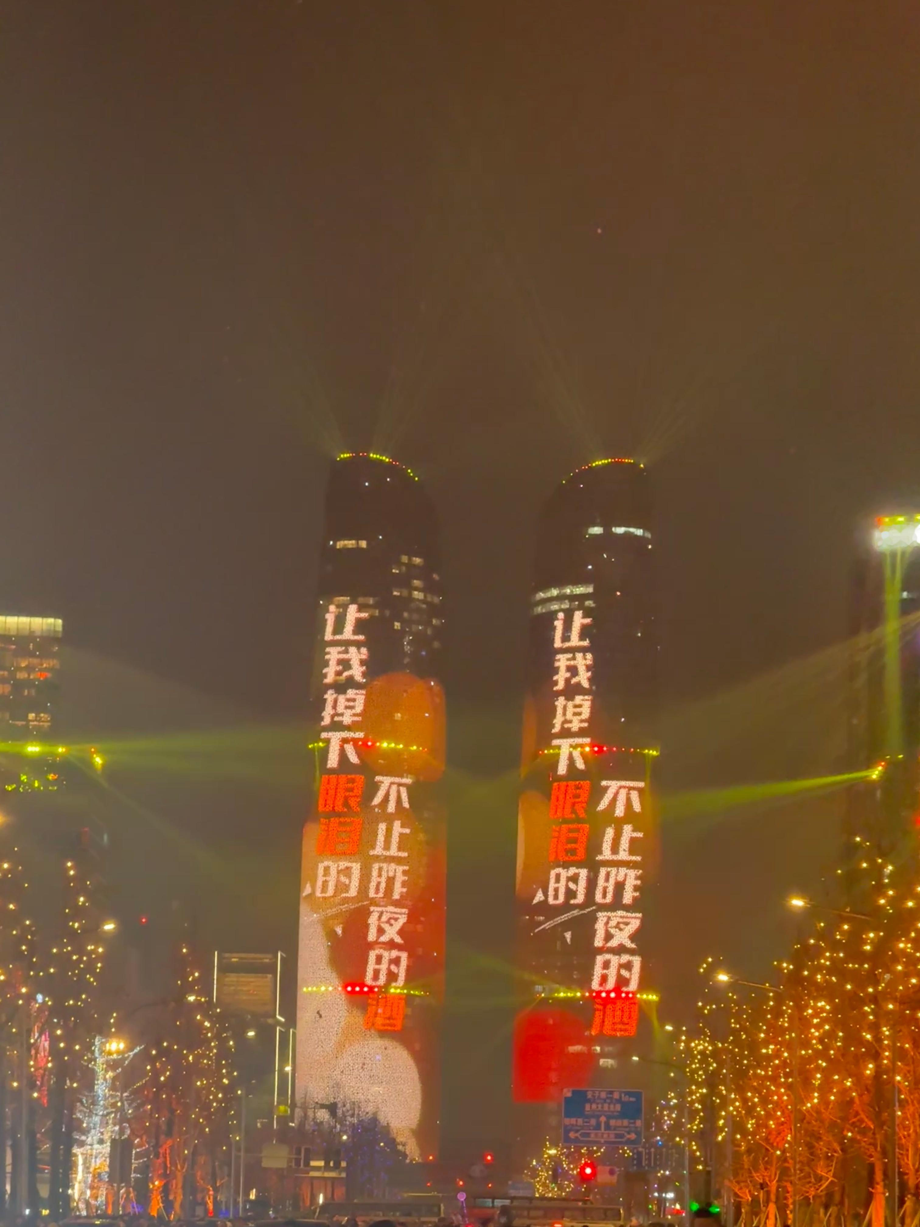 昨天还有去双子塔跨年的朋友嘛？有没有拍的好看的照片呀？我拍的不好看我的日常plo