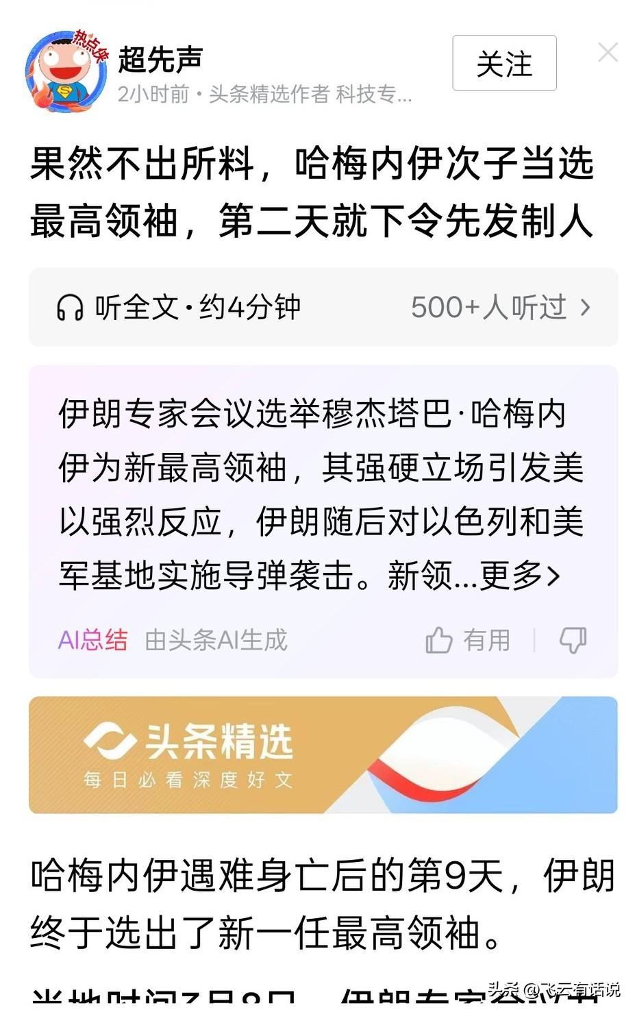 杀父之仇 ，不共戴天，现在哈梅内伊的儿子当选伊朗新领袖，看来与美以的斗争还要坚持