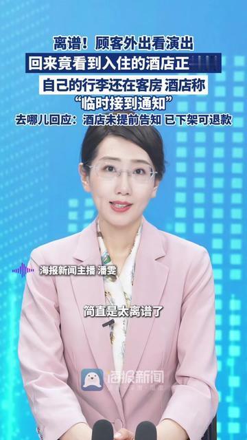 谁能想到！住酒店出门看个演出，回来家没了？

杭州陈女士入住酒店，下午去看演