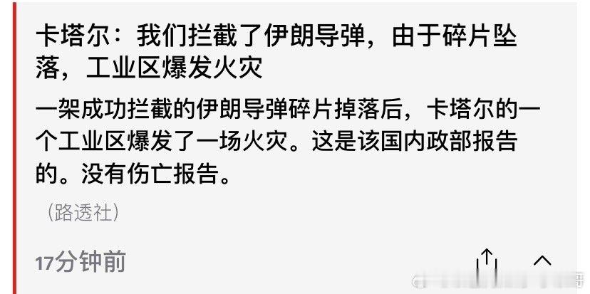卡塔尔伊朗还打卡塔尔呢？以色列更愿意把他们视为一家人。毕竟卡塔尔收留哈马斯。结果