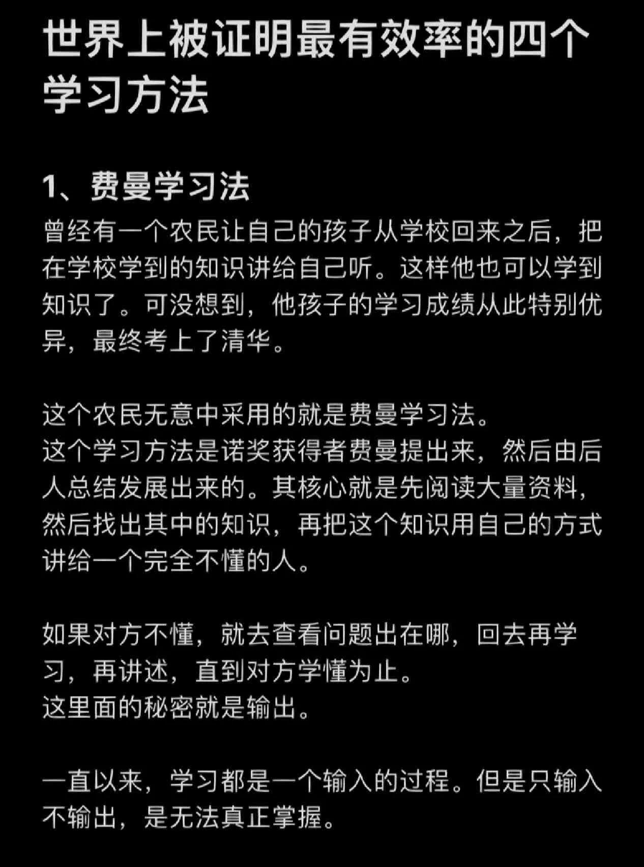 四个高效的学习方法:

1、费曼学习法

2、SQ3R阅读法

3、西蒙学习法
