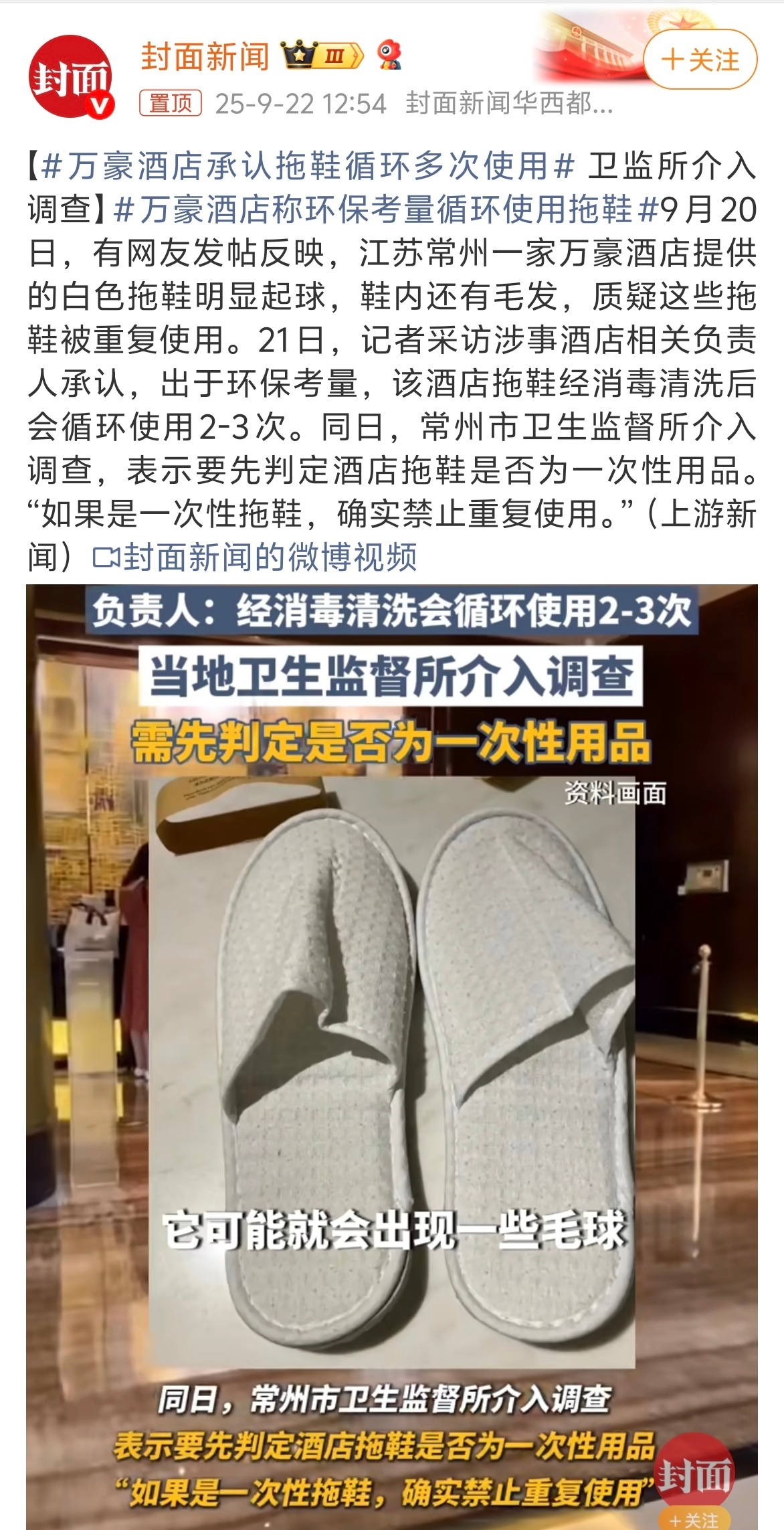 万豪酒店承认拖鞋循环多次使用 任何行业都存在一些乱象！真希望有更多的罗老师，来去
