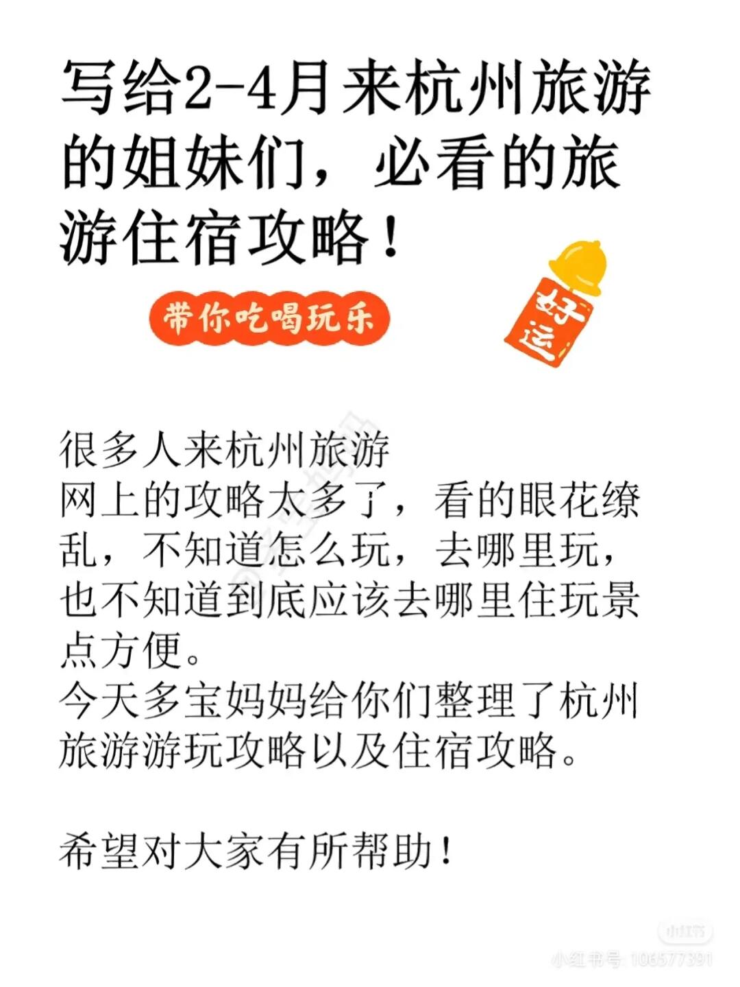 推给2-4月来杭州旅游的你们（旅游必看）