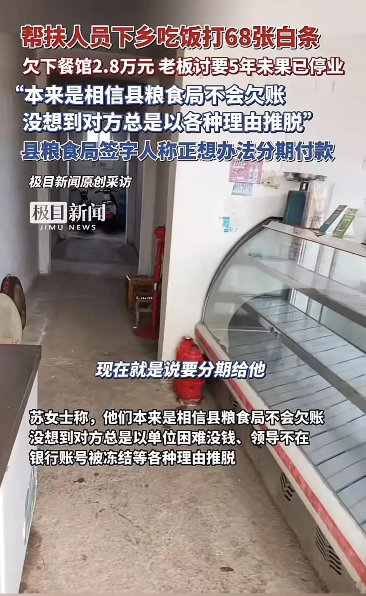 河南通报下乡帮扶人员赊欠3万餐费我算了一下账，68次，2.8万，平均每次415.