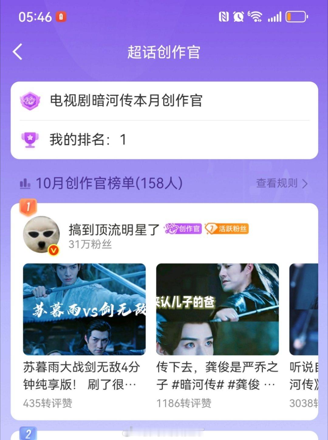 谁懂《暗河传》剧超10月创作官排行榜排名第一搞到顶流明星了的含金量[yeah][