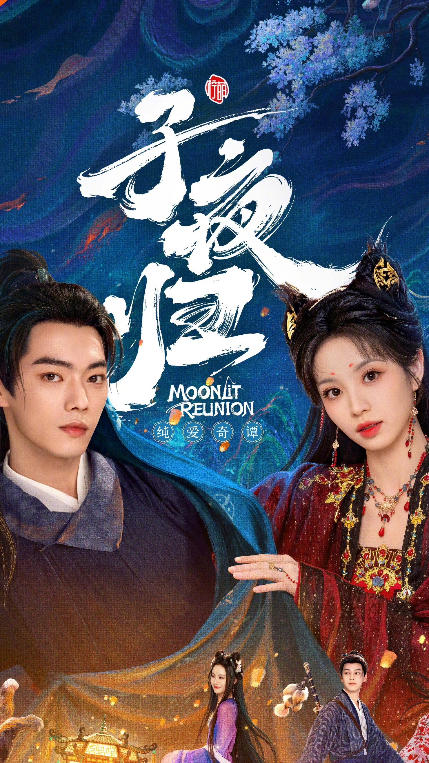 同期开播的《子夜归》《献鱼》预告已阅[喵喵]颜值归《子夜归》扛，剧情看《献鱼》发