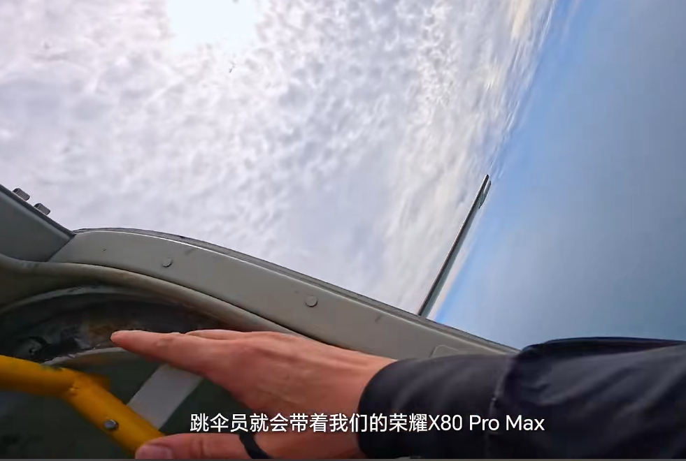 荣耀X80 Pro Max发布会创意十足啊，开场就派一架飞机和跳伞员做测试，直接