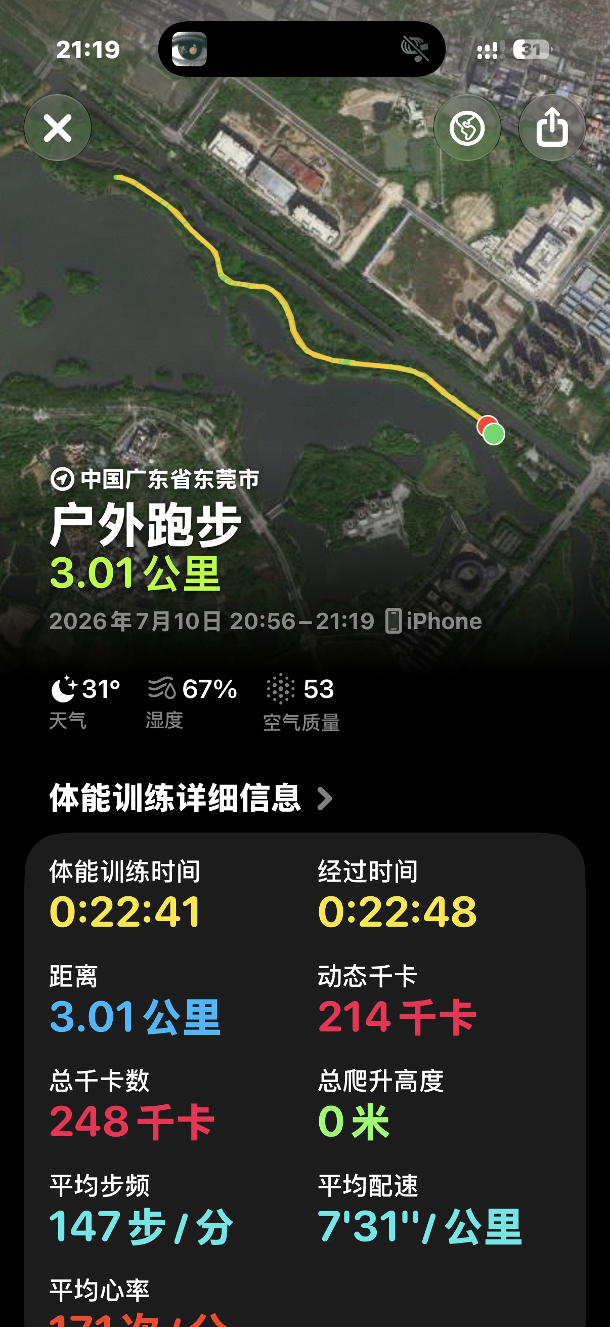 跑步打卡🏃look爱运动