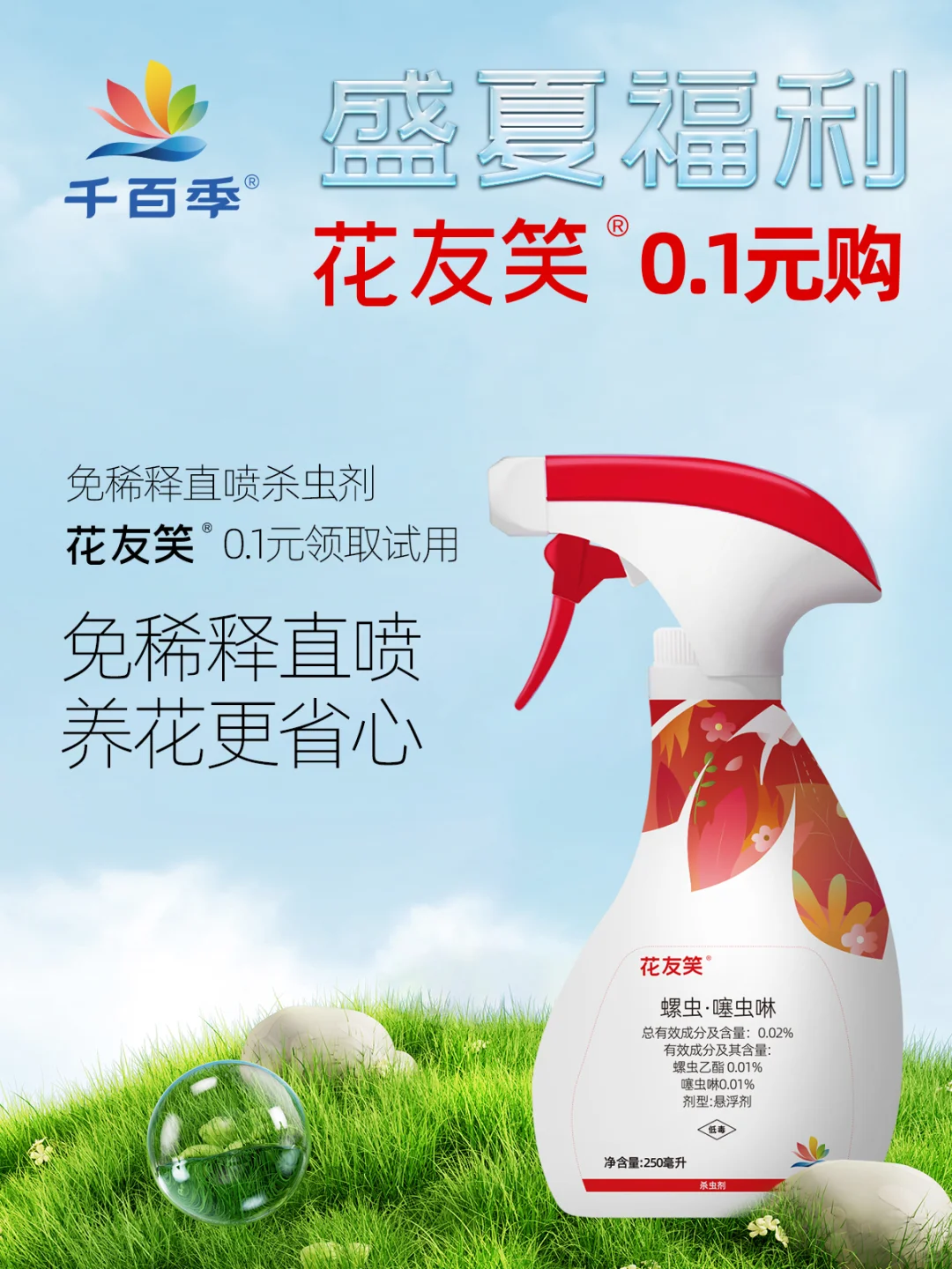 花友福利㊙️【0.1】享千百季明星产品❗️